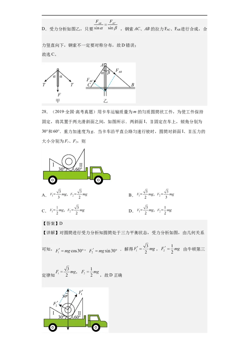 专题02相互作用(解析版)_赠送：2008-2024全套高考真题_高考物理真题_送高考物理五年真题(2019-2023)分项汇编（全国通用）