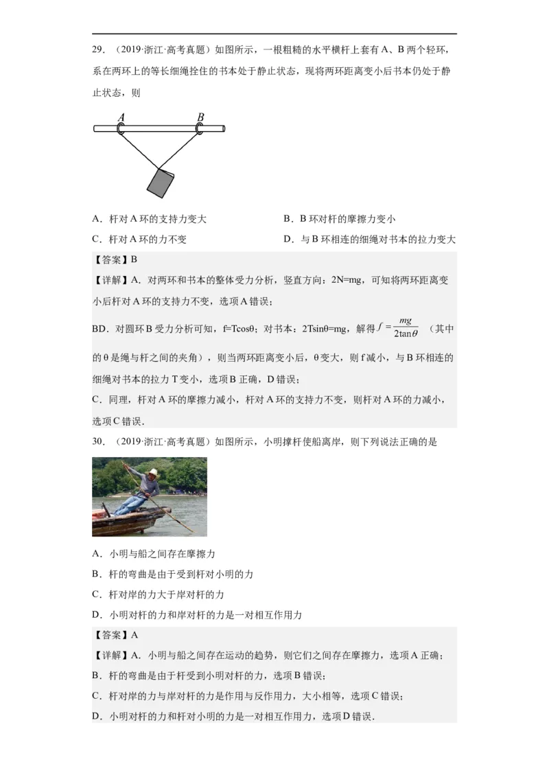 专题02相互作用(解析版)_赠送：2008-2024全套高考真题_高考物理真题_送高考物理五年真题(2019-2023)分项汇编（全国通用）