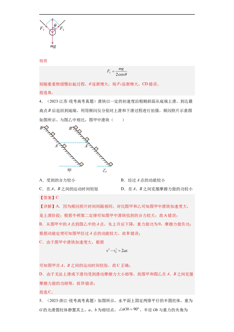 专题02相互作用(解析版)_赠送：2008-2024全套高考真题_高考物理真题_送高考物理五年真题(2019-2023)分项汇编（全国通用）