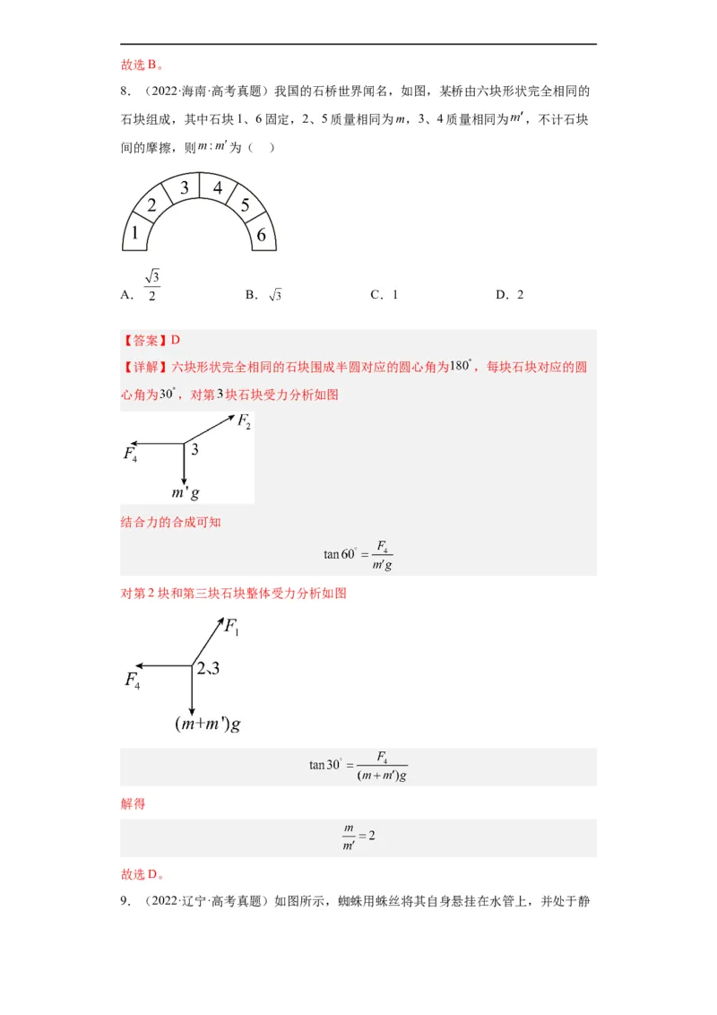 专题02相互作用(解析版)_赠送：2008-2024全套高考真题_高考物理真题_送高考物理五年真题(2019-2023)分项汇编（全国通用）