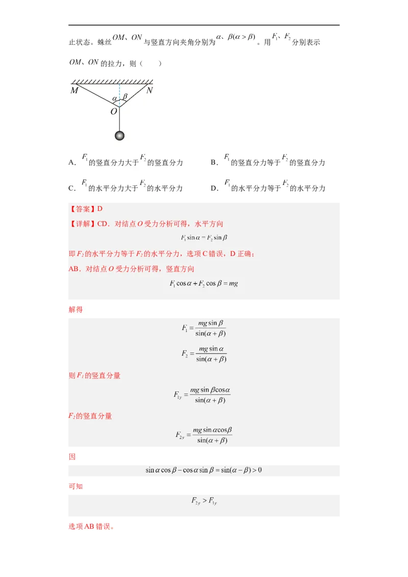 专题02相互作用(解析版)_赠送：2008-2024全套高考真题_高考物理真题_送高考物理五年真题(2019-2023)分项汇编（全国通用）