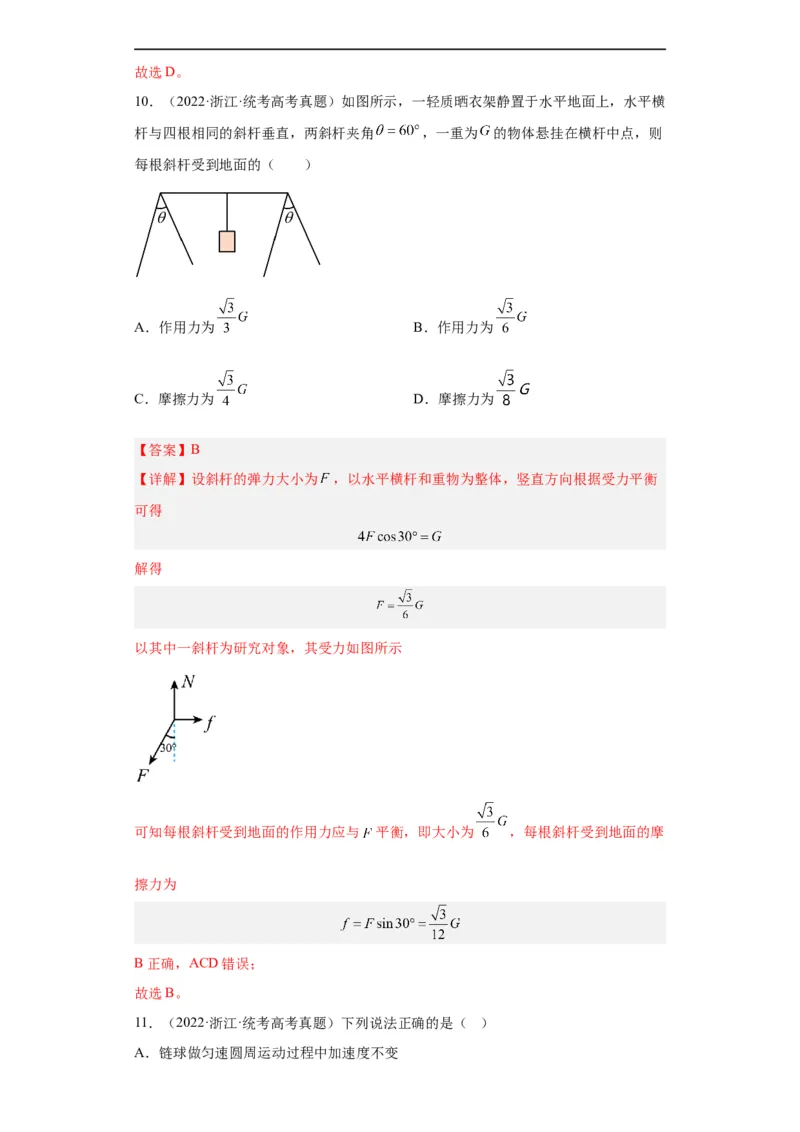专题02相互作用(解析版)_赠送：2008-2024全套高考真题_高考物理真题_送高考物理五年真题(2019-2023)分项汇编（全国通用）