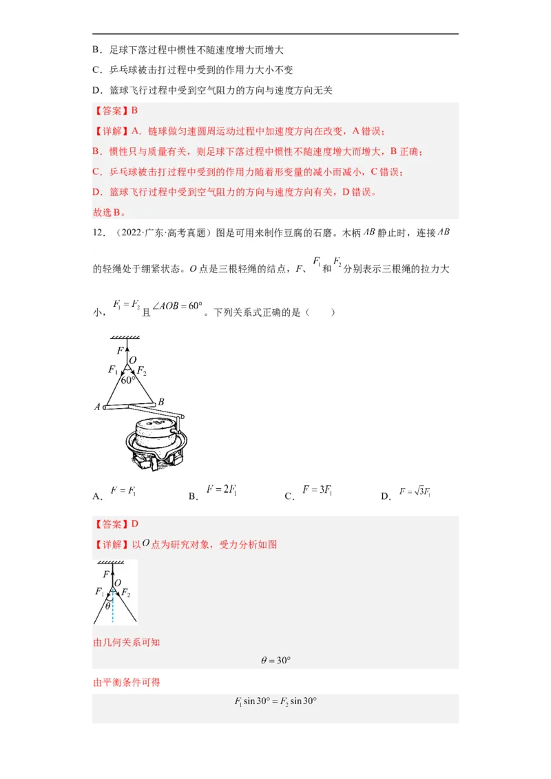 专题02相互作用(解析版)_赠送：2008-2024全套高考真题_高考物理真题_送高考物理五年真题(2019-2023)分项汇编（全国通用）