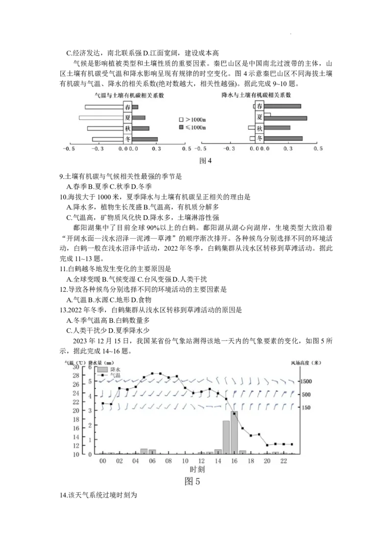 2024届吉林省长春市高三质量监测（四）地理试题(1)_2024年5月_025月合集_2024届吉林省长春市高三下学期四模试题