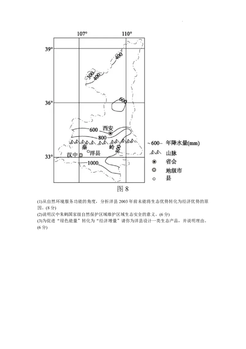 2024届吉林省长春市高三质量监测（四）地理试题(1)_2024年5月_025月合集_2024届吉林省长春市高三下学期四模试题