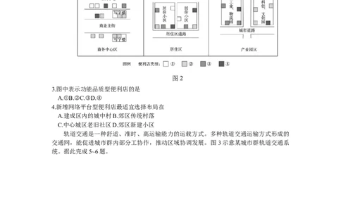 2024届吉林省长春市高三质量监测（四）地理试题(1)_2024年5月_025月合集_2024届吉林省长春市高三下学期四模试题