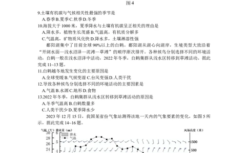 2024届吉林省长春市高三质量监测（四）地理试题(1)_2024年5月_025月合集_2024届吉林省长春市高三下学期四模试题