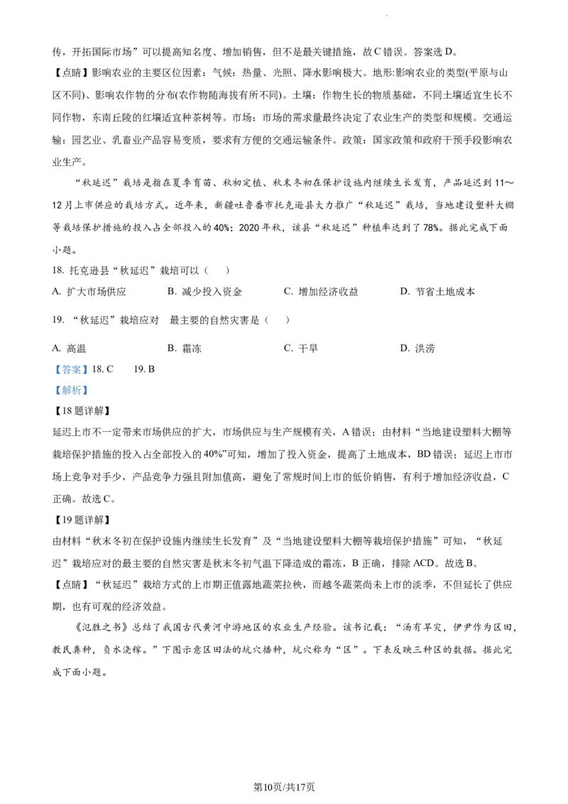 精品解析：江苏省泰州中学2023-2024学年高三上学期期初调研考试地理试题（解析版）_2023年9月_01每日更新_13号_2024届江苏省泰州中学高三上学期期初调研考试