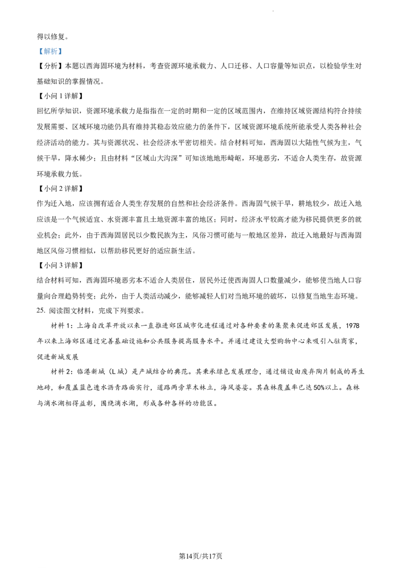 精品解析：江苏省泰州中学2023-2024学年高三上学期期初调研考试地理试题（解析版）_2023年9月_01每日更新_13号_2024届江苏省泰州中学高三上学期期初调研考试