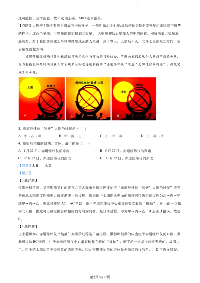 精品解析：江苏省泰州中学2023-2024学年高三上学期期初调研考试地理试题（解析版）_2023年9月_01每日更新_13号_2024届江苏省泰州中学高三上学期期初调研考试