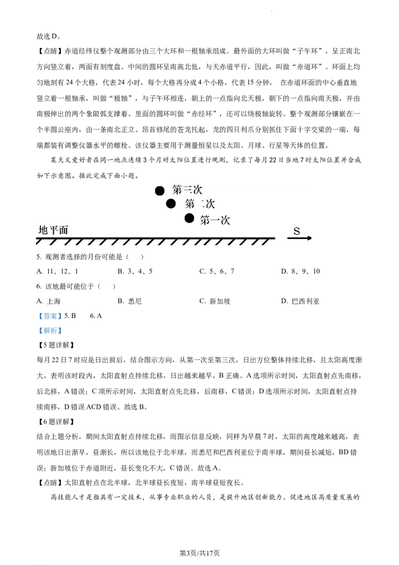 精品解析：江苏省泰州中学2023-2024学年高三上学期期初调研考试地理试题（解析版）_2023年9月_01每日更新_13号_2024届江苏省泰州中学高三上学期期初调研考试