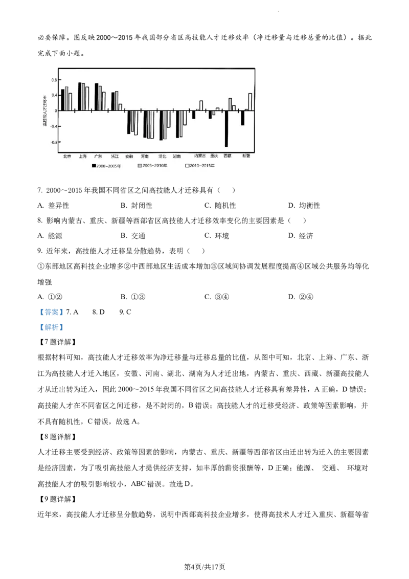 精品解析：江苏省泰州中学2023-2024学年高三上学期期初调研考试地理试题（解析版）_2023年9月_01每日更新_13号_2024届江苏省泰州中学高三上学期期初调研考试