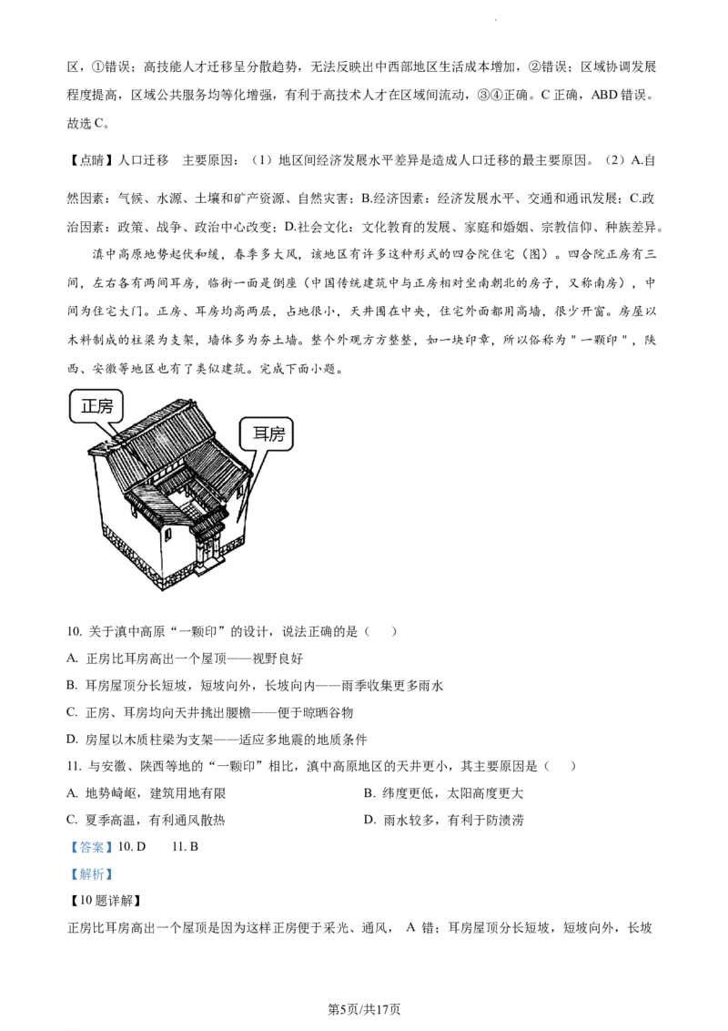 精品解析：江苏省泰州中学2023-2024学年高三上学期期初调研考试地理试题（解析版）_2023年9月_01每日更新_13号_2024届江苏省泰州中学高三上学期期初调研考试