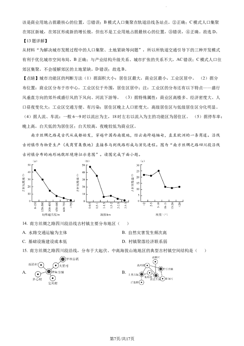 精品解析：江苏省泰州中学2023-2024学年高三上学期期初调研考试地理试题（解析版）_2023年9月_01每日更新_13号_2024届江苏省泰州中学高三上学期期初调研考试