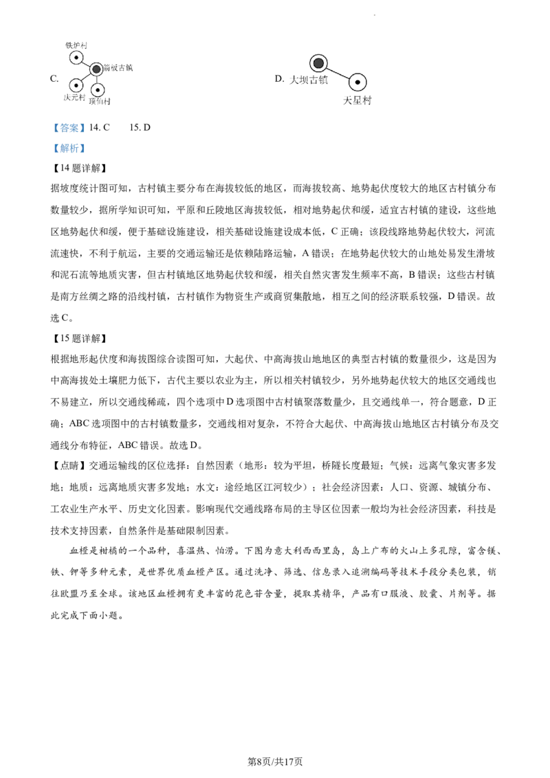 精品解析：江苏省泰州中学2023-2024学年高三上学期期初调研考试地理试题（解析版）_2023年9月_01每日更新_13号_2024届江苏省泰州中学高三上学期期初调研考试