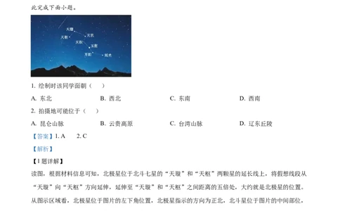 精品解析：江苏省泰州中学2023-2024学年高三上学期期初调研考试地理试题（解析版）_2023年9月_01每日更新_13号_2024届江苏省泰州中学高三上学期期初调研考试
