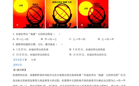 精品解析：江苏省泰州中学2023-2024学年高三上学期期初调研考试地理试题（解析版）_2023年9月_01每日更新_13号_2024届江苏省泰州中学高三上学期期初调研考试