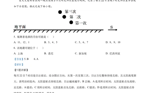 精品解析：江苏省泰州中学2023-2024学年高三上学期期初调研考试地理试题（解析版）_2023年9月_01每日更新_13号_2024届江苏省泰州中学高三上学期期初调研考试