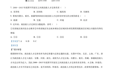 精品解析：江苏省泰州中学2023-2024学年高三上学期期初调研考试地理试题（解析版）_2023年9月_01每日更新_13号_2024届江苏省泰州中学高三上学期期初调研考试