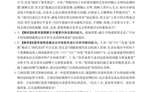 2024届四川省雅安市高三下学期4月月考语文答案_2024年4月_01按日期_13号_2024届四川内蒙金太阳（菱形）高三4月联考_四川省、内蒙古2024届高三下学期金太阳4月联考（双菱形）语文试题