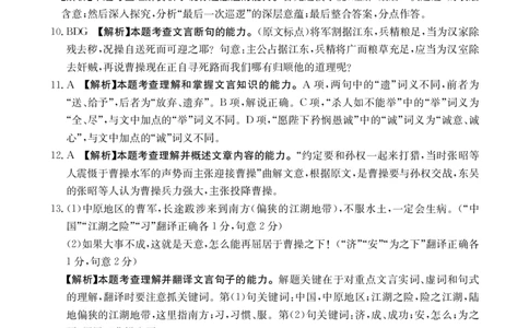 2024届四川省雅安市高三下学期4月月考语文答案_2024年4月_01按日期_13号_2024届四川内蒙金太阳（菱形）高三4月联考_四川省、内蒙古2024届高三下学期金太阳4月联考（双菱形）语文试题
