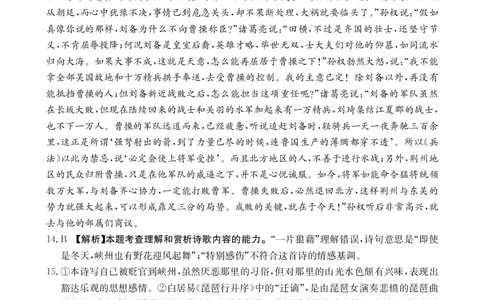 2024届四川省雅安市高三下学期4月月考语文答案_2024年4月_01按日期_13号_2024届四川内蒙金太阳（菱形）高三4月联考_四川省、内蒙古2024届高三下学期金太阳4月联考（双菱形）语文试题