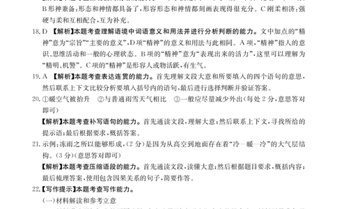 2024届四川省雅安市高三下学期4月月考语文答案_2024年4月_01按日期_13号_2024届四川内蒙金太阳（菱形）高三4月联考_四川省、内蒙古2024届高三下学期金太阳4月联考（双菱形）语文试题