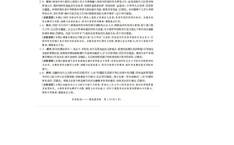 河北省2023-2024学年高三上学期开学省级联测考试政治答案(1)_2023年8月_028月合集_2024届河北省高三上学期省级联测考试