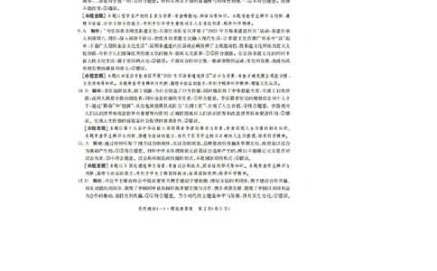 河北省2023-2024学年高三上学期开学省级联测考试政治答案(1)_2023年8月_028月合集_2024届河北省高三上学期省级联测考试