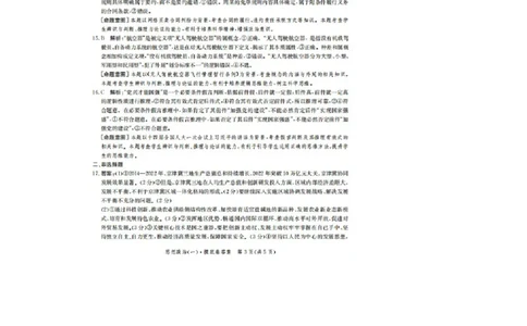 河北省2023-2024学年高三上学期开学省级联测考试政治答案(1)_2023年8月_028月合集_2024届河北省高三上学期省级联测考试