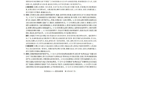 河北省2023-2024学年高三上学期开学省级联测考试政治答案(1)_2023年8月_028月合集_2024届河北省高三上学期省级联测考试