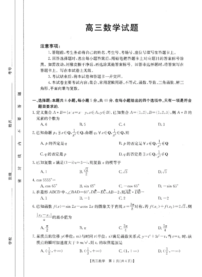 数学(1)_2023年10月_0210月合集_2024届山西省高三上学期10月金太阳联考_山西省2024届高三上学期10月金太阳联考数学