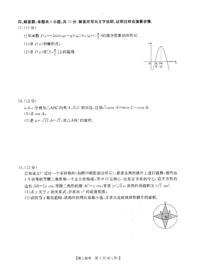 数学(1)_2023年10月_0210月合集_2024届山西省高三上学期10月金太阳联考_山西省2024届高三上学期10月金太阳联考数学