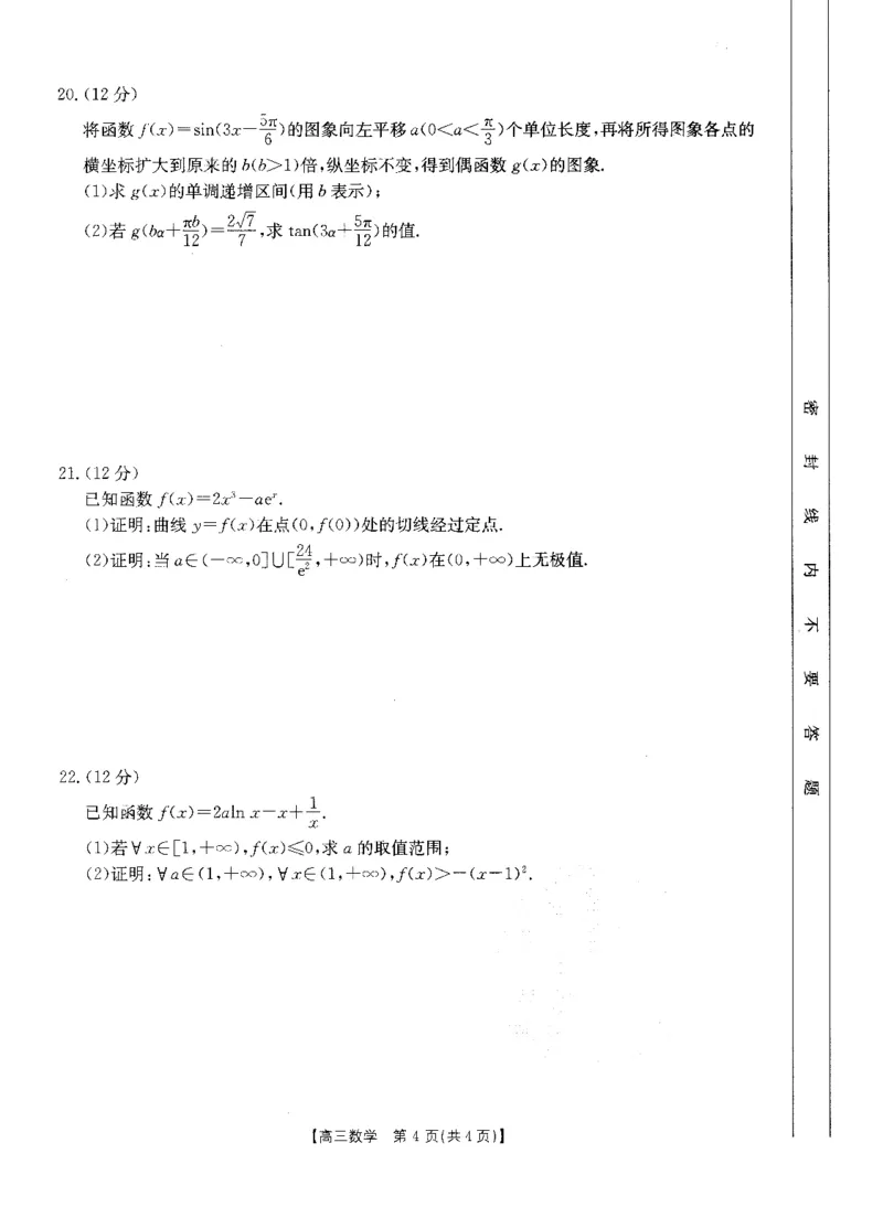 数学(1)_2023年10月_0210月合集_2024届山西省高三上学期10月金太阳联考_山西省2024届高三上学期10月金太阳联考数学