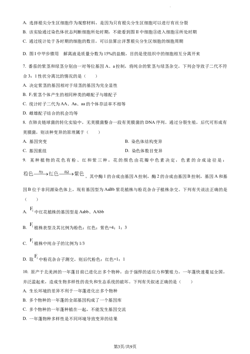 精品解析：贵州省贵阳市一中2023-2024学年高三10月月考生物试题（原卷版）(1)_2023年10月_0210月合集_2024届贵州省贵阳市第一中学高三上学期高考适应性月考（二）