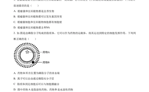 精品解析：贵州省贵阳市一中2023-2024学年高三10月月考生物试题（原卷版）(1)_2023年10月_0210月合集_2024届贵州省贵阳市第一中学高三上学期高考适应性月考（二）