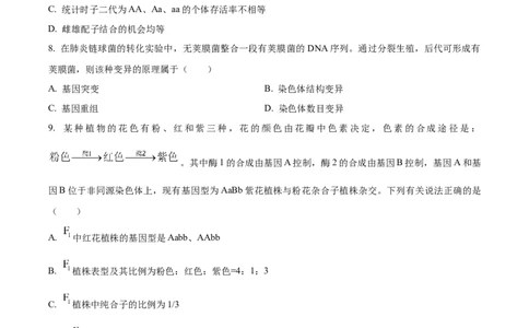 精品解析：贵州省贵阳市一中2023-2024学年高三10月月考生物试题（原卷版）(1)_2023年10月_0210月合集_2024届贵州省贵阳市第一中学高三上学期高考适应性月考（二）