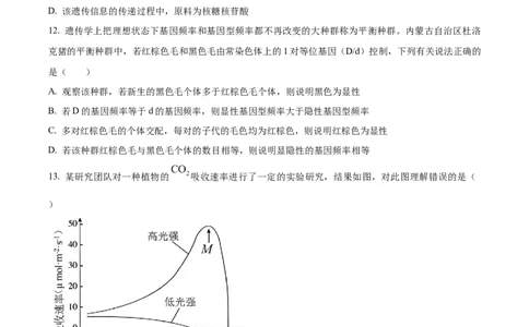 精品解析：贵州省贵阳市一中2023-2024学年高三10月月考生物试题（原卷版）(1)_2023年10月_0210月合集_2024届贵州省贵阳市第一中学高三上学期高考适应性月考（二）