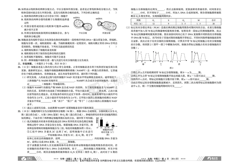 新高考《正确小卷》2024总复习生物质检卷_2024高考押题卷_72024正确教育全系列_2024年正确小卷全系列_（新高考）2024《正确小卷&middot;复习质检卷》（九科全）各两套