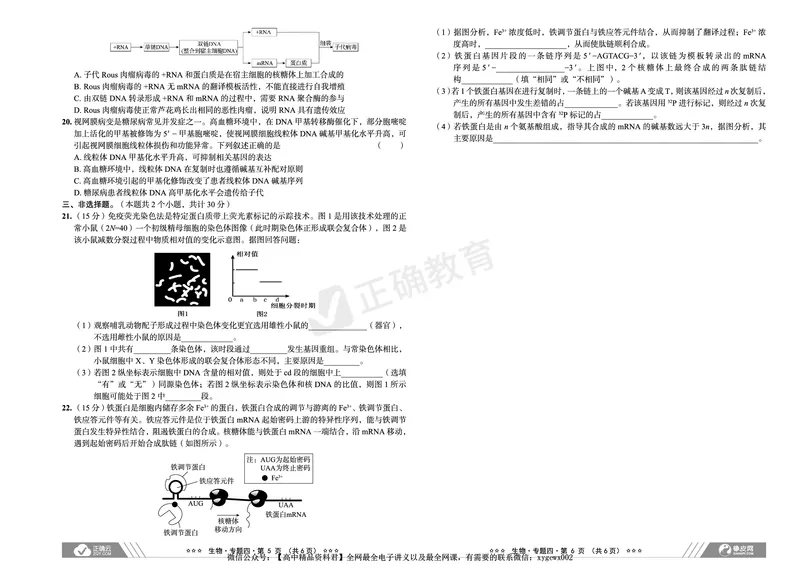 新高考《正确小卷》2024总复习生物质检卷_2024高考押题卷_72024正确教育全系列_2024年正确小卷全系列_（新高考）2024《正确小卷&middot;复习质检卷》（九科全）各两套