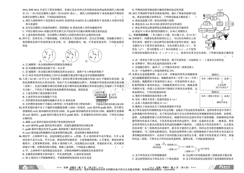 新高考《正确小卷》2024总复习生物质检卷_2024高考押题卷_72024正确教育全系列_2024年正确小卷全系列_（新高考）2024《正确小卷&middot;复习质检卷》（九科全）各两套
