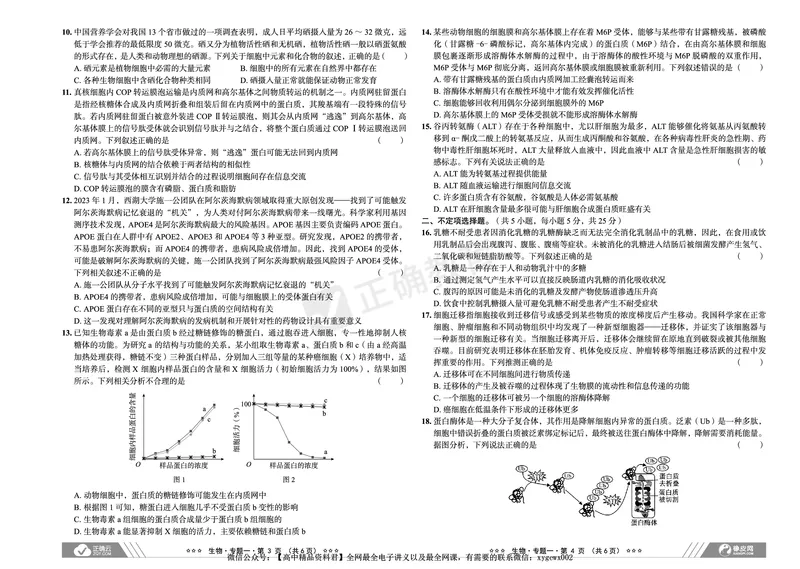 新高考《正确小卷》2024总复习生物质检卷_2024高考押题卷_72024正确教育全系列_2024年正确小卷全系列_（新高考）2024《正确小卷&middot;复习质检卷》（九科全）各两套