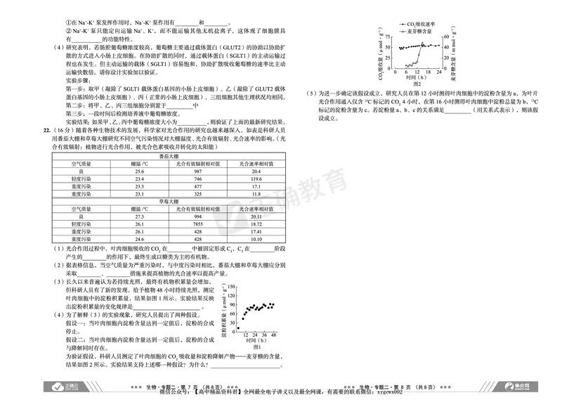 新高考《正确小卷》2024总复习生物质检卷_2024高考押题卷_72024正确教育全系列_2024年正确小卷全系列_（新高考）2024《正确小卷&middot;复习质检卷》（九科全）各两套