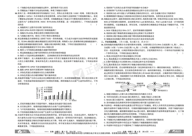 新高考《正确小卷》2024总复习生物质检卷_2024高考押题卷_72024正确教育全系列_2024年正确小卷全系列_（新高考）2024《正确小卷&middot;复习质检卷》（九科全）各两套