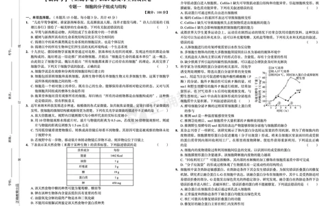 新高考《正确小卷》2024总复习生物质检卷_2024高考押题卷_72024正确教育全系列_2024年正确小卷全系列_（新高考）2024《正确小卷&middot;复习质检卷》（九科全）各两套