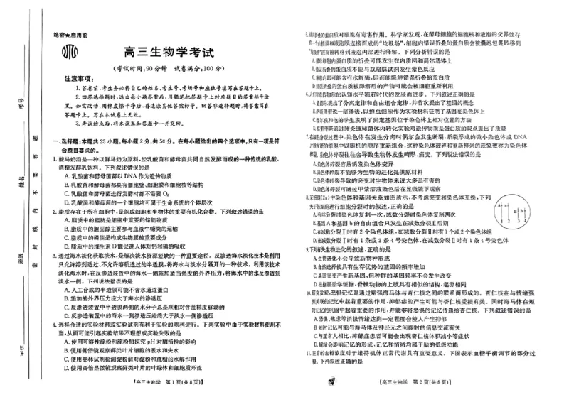 生物_2023年9月_01每日更新_12号_2024届新疆省高三金太阳9月联考（1003C）_新疆省2024届高三金太阳9月联考（1003C）生物