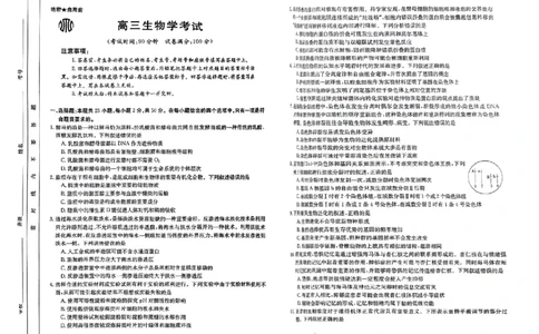 生物_2023年9月_01每日更新_12号_2024届新疆省高三金太阳9月联考（1003C）_新疆省2024届高三金太阳9月联考（1003C）生物