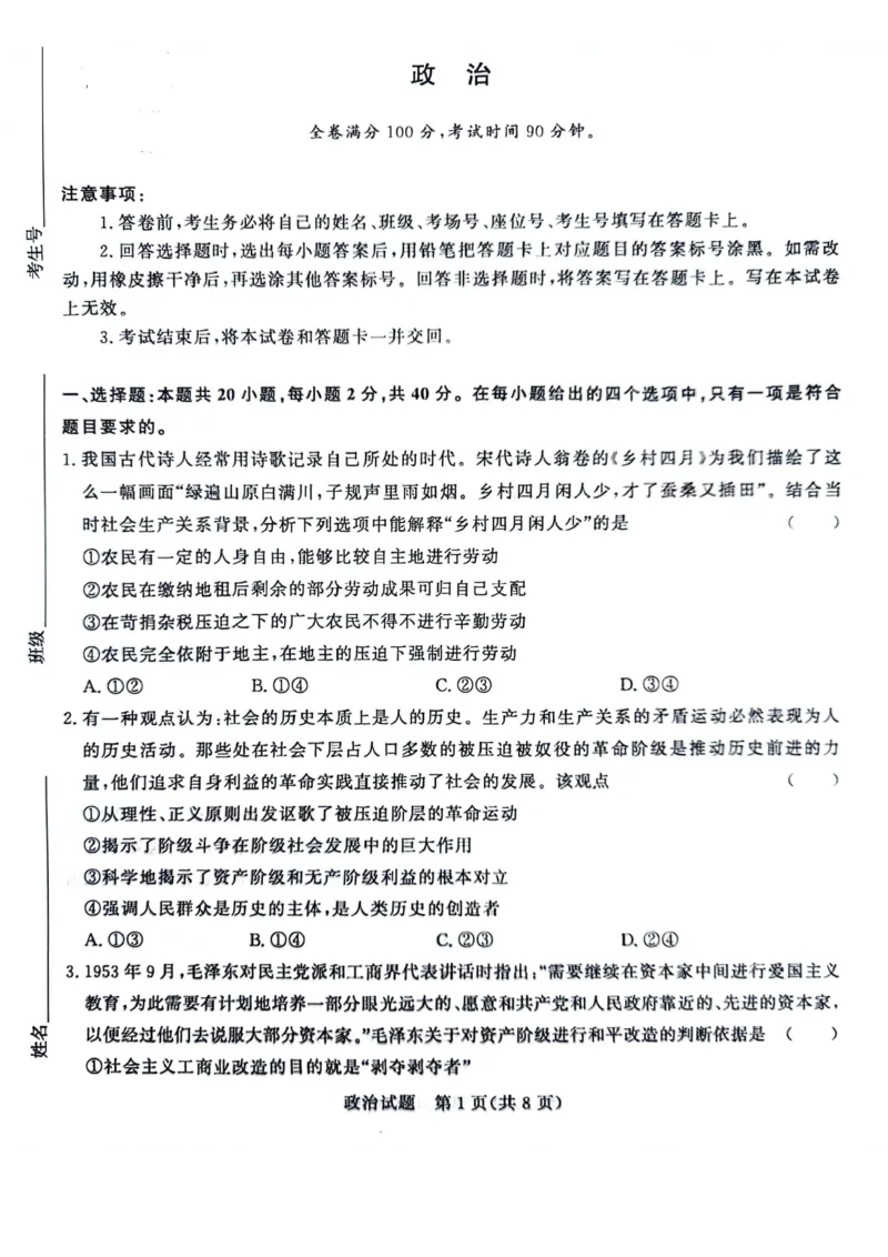 政治(1)_2023年10月_0210月合集_2024届河南省青桐鸣大联考高三上学期10月模拟预测_河南省青桐鸣大联考2024届高三上学期10月模拟预测政治