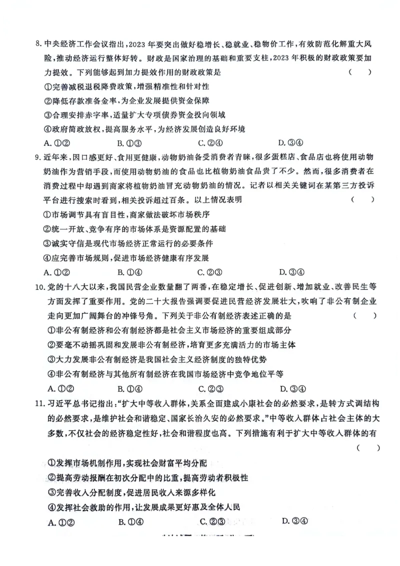政治(1)_2023年10月_0210月合集_2024届河南省青桐鸣大联考高三上学期10月模拟预测_河南省青桐鸣大联考2024届高三上学期10月模拟预测政治