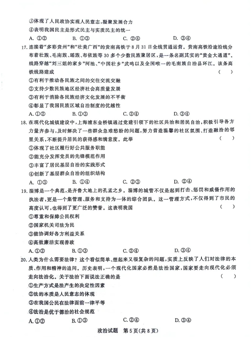 政治(1)_2023年10月_0210月合集_2024届河南省青桐鸣大联考高三上学期10月模拟预测_河南省青桐鸣大联考2024届高三上学期10月模拟预测政治